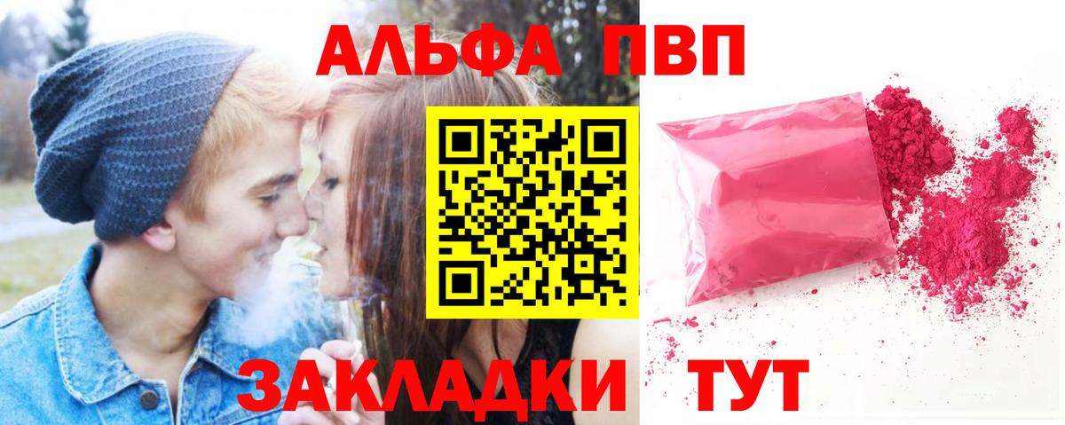 Каменск-Шахтинский  APVP Crystall  Вход с VPN  A PVP VHQ  Alpha PVP СК 
