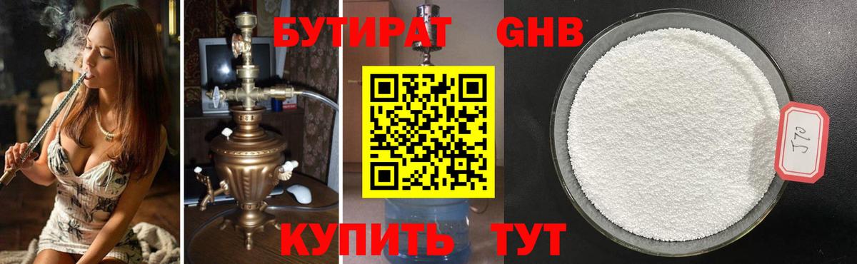 БУТИРАТ BDO Каменск-Шахтинский