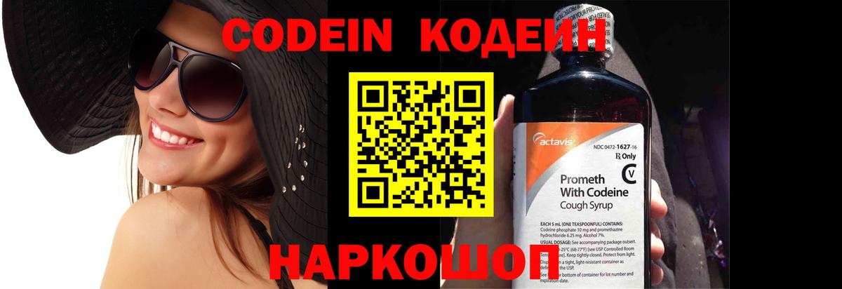 Кодеиновый сироп Lean напиток Lean (лин)  Вход с VPN  Каменск-Шахтинский 