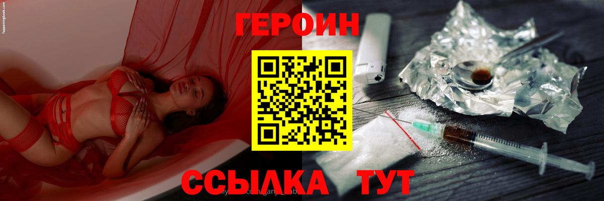 Героин Heroin Каменск-Шахтинский
