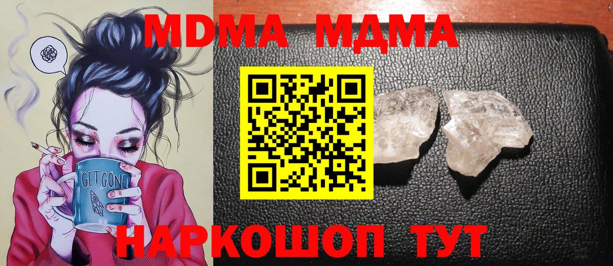 MDMA кристаллы  Вход с VPN  Каменск-Шахтинский  МДМА  МДМА Molly 