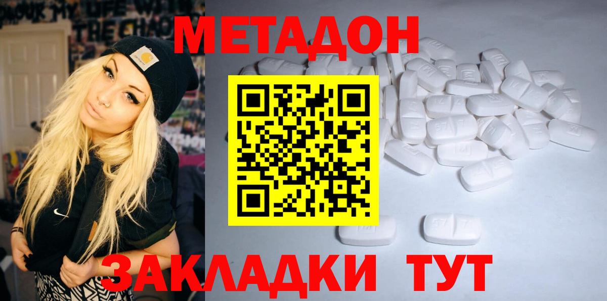 Метадон кристалл  МЕТАДОН methadone  Каменск-Шахтинский  Вход с VPN 