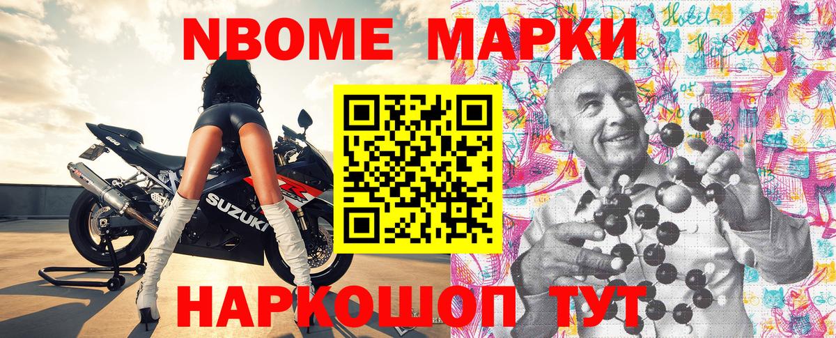 Марки NBOMe 1,8мг Каменск-Шахтинский