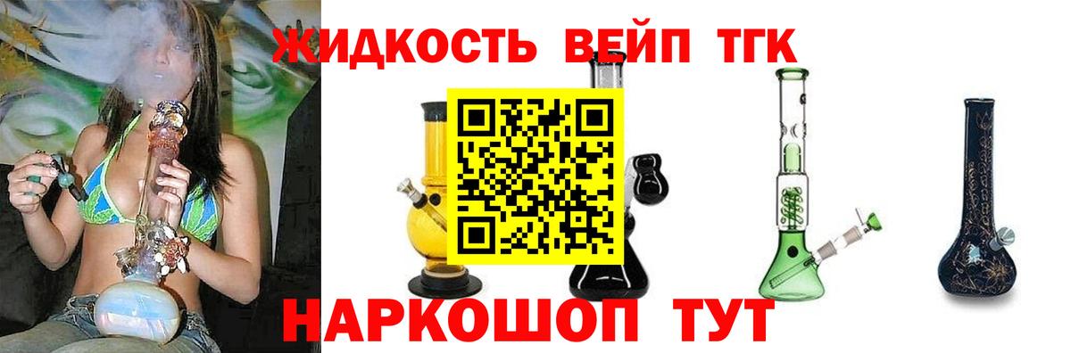 Каменск-Шахтинский  ТГК жижа  ТГК THC oil  Вход с VPN 